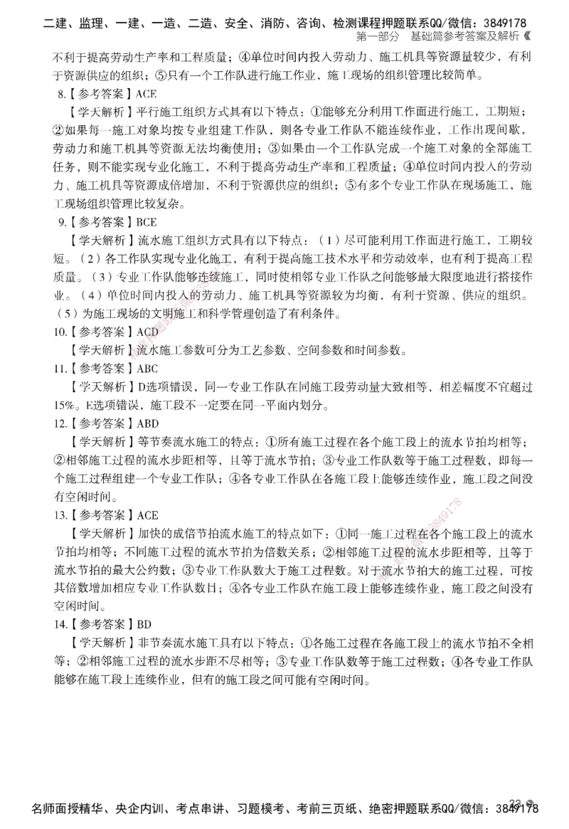 XT-管理-必刷题-答案_2026年一级建造师_2026年一建管理_2025年一建管理SVIP_01-精华文档✿电子教材✿历年真题_26-管理《学天一本通+必刷题》SMR推荐