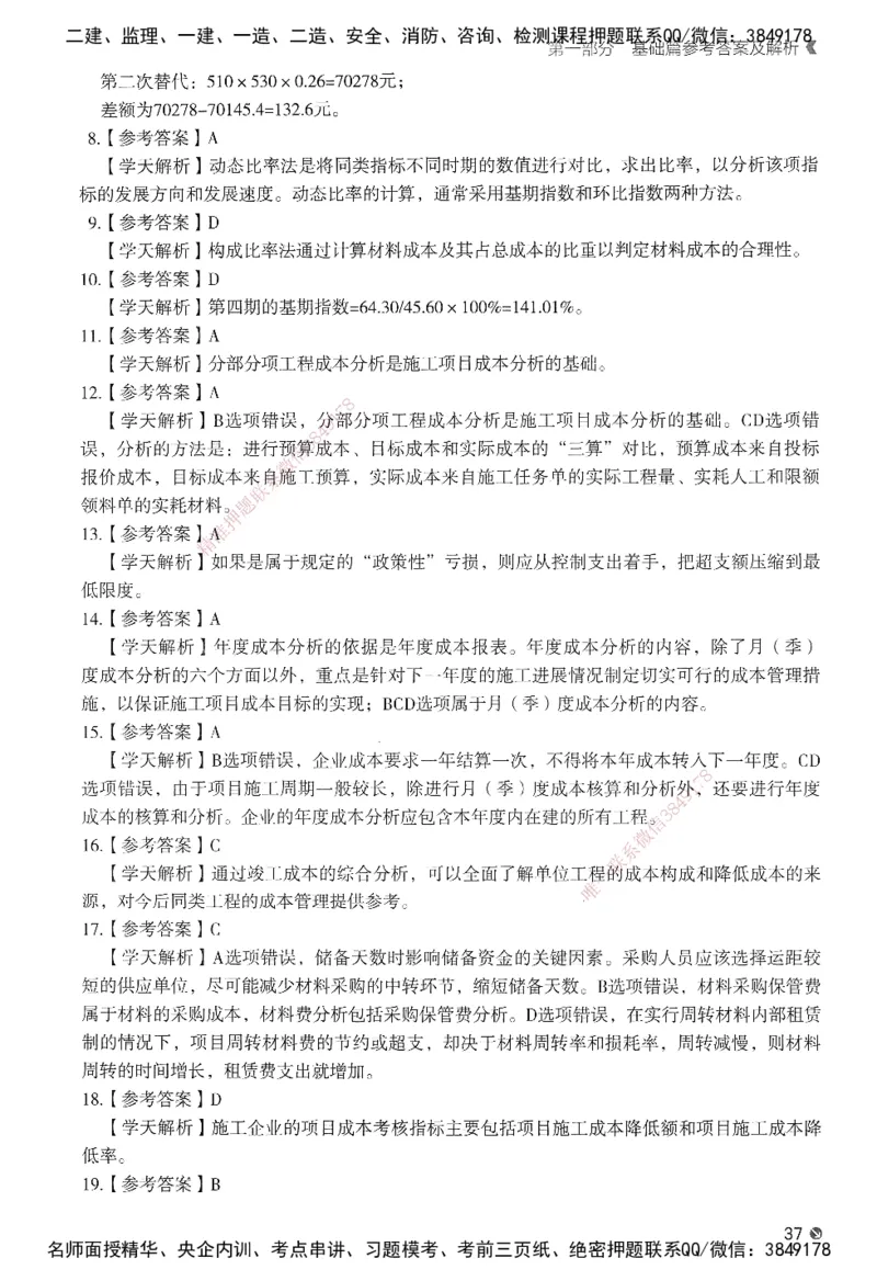 XT-管理-必刷题-答案_2026年一级建造师_2026年一建管理_2025年一建管理SVIP_01-精华文档✿电子教材✿历年真题_26-管理《学天一本通+必刷题》SMR推荐
