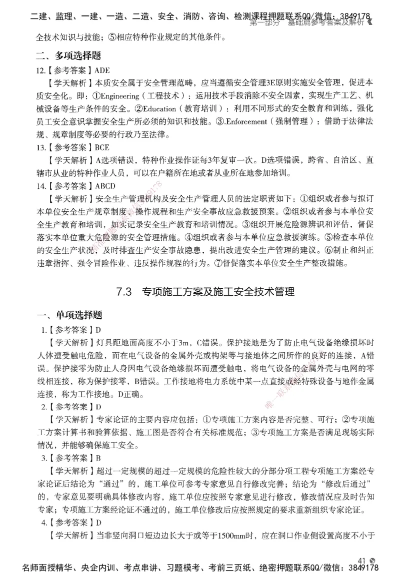 XT-管理-必刷题-答案_2026年一级建造师_2026年一建管理_2025年一建管理SVIP_01-精华文档✿电子教材✿历年真题_26-管理《学天一本通+必刷题》SMR推荐
