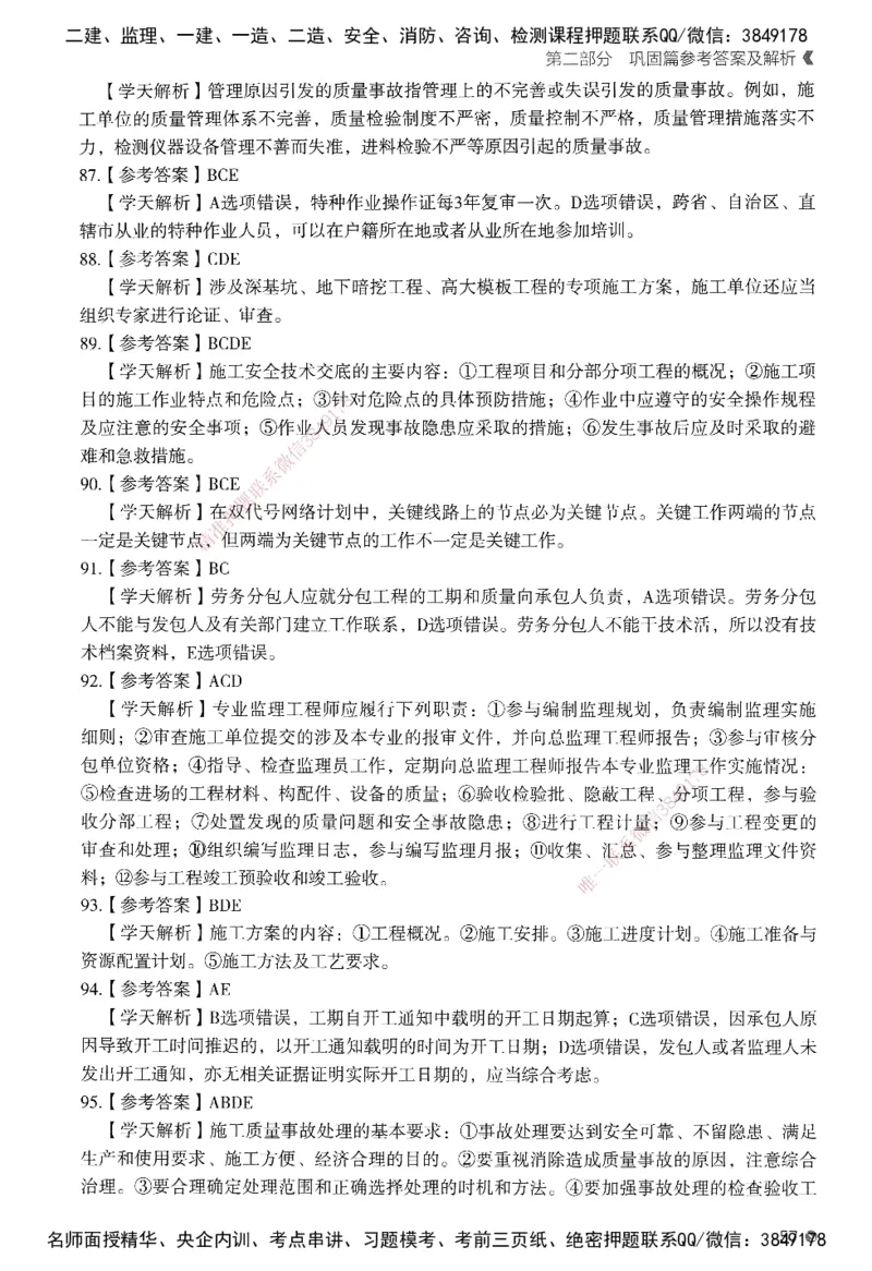 XT-管理-必刷题-答案_2026年一级建造师_2026年一建管理_2025年一建管理SVIP_01-精华文档✿电子教材✿历年真题_26-管理《学天一本通+必刷题》SMR推荐