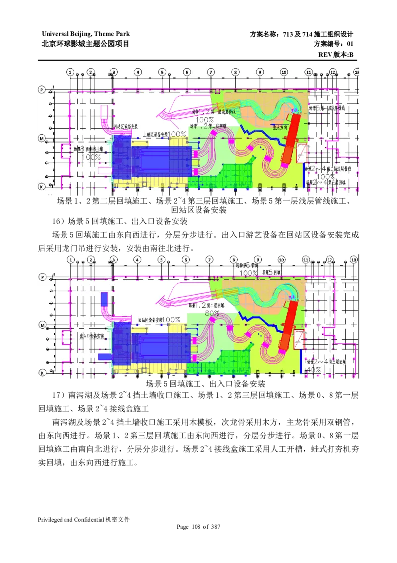 713及714施工组织设计_2021-2023年优秀施组方案_施工组织设计_施组07-北京环球影城主题公园项目标段三713及714施工组织设计