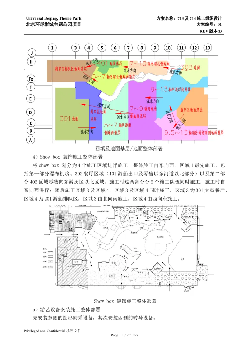 713及714施工组织设计_2021-2023年优秀施组方案_施工组织设计_施组07-北京环球影城主题公园项目标段三713及714施工组织设计