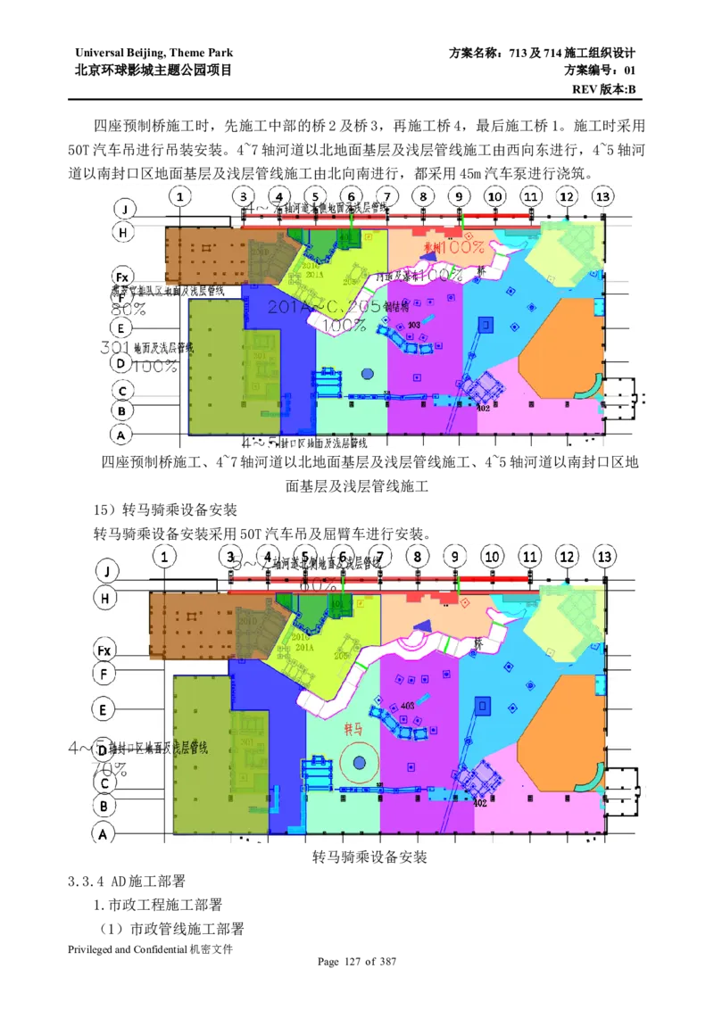 713及714施工组织设计_2021-2023年优秀施组方案_施工组织设计_施组07-北京环球影城主题公园项目标段三713及714施工组织设计