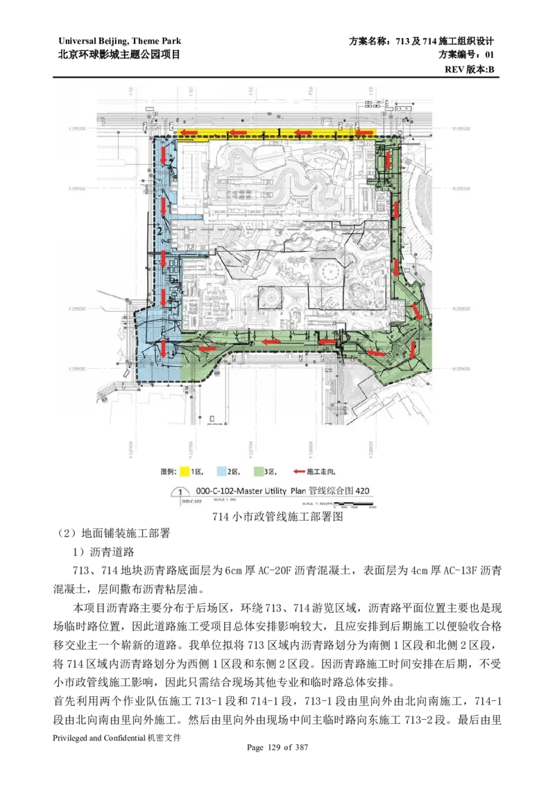 713及714施工组织设计_2021-2023年优秀施组方案_施工组织设计_施组07-北京环球影城主题公园项目标段三713及714施工组织设计