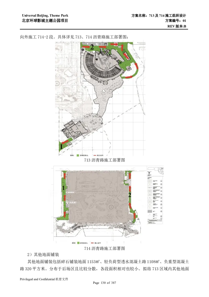 713及714施工组织设计_2021-2023年优秀施组方案_施工组织设计_施组07-北京环球影城主题公园项目标段三713及714施工组织设计