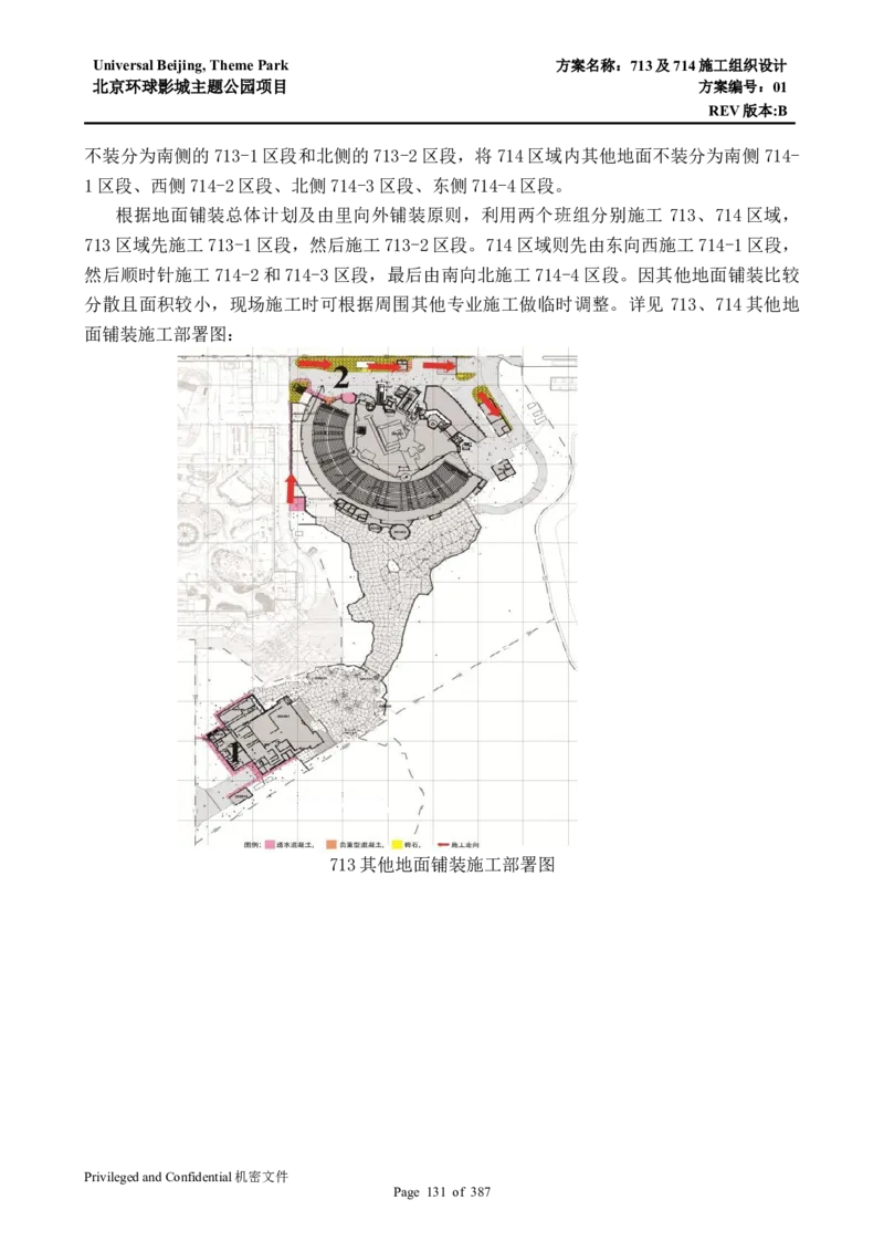 713及714施工组织设计_2021-2023年优秀施组方案_施工组织设计_施组07-北京环球影城主题公园项目标段三713及714施工组织设计