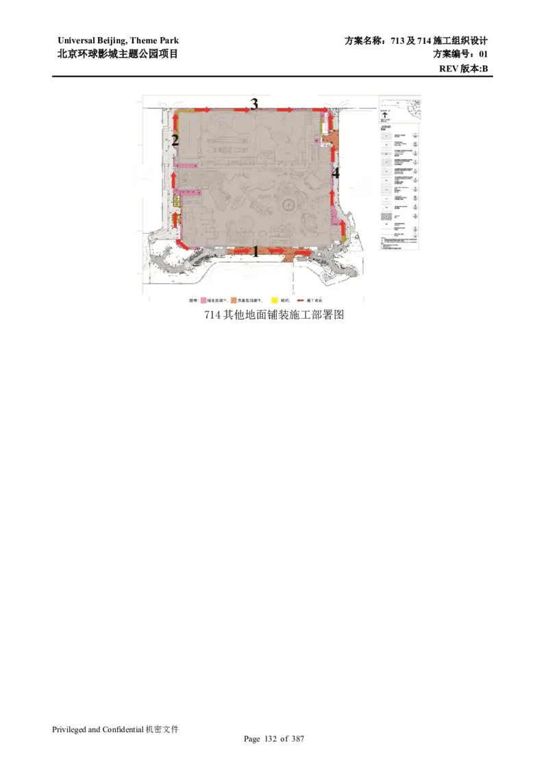 713及714施工组织设计_2021-2023年优秀施组方案_施工组织设计_施组07-北京环球影城主题公园项目标段三713及714施工组织设计