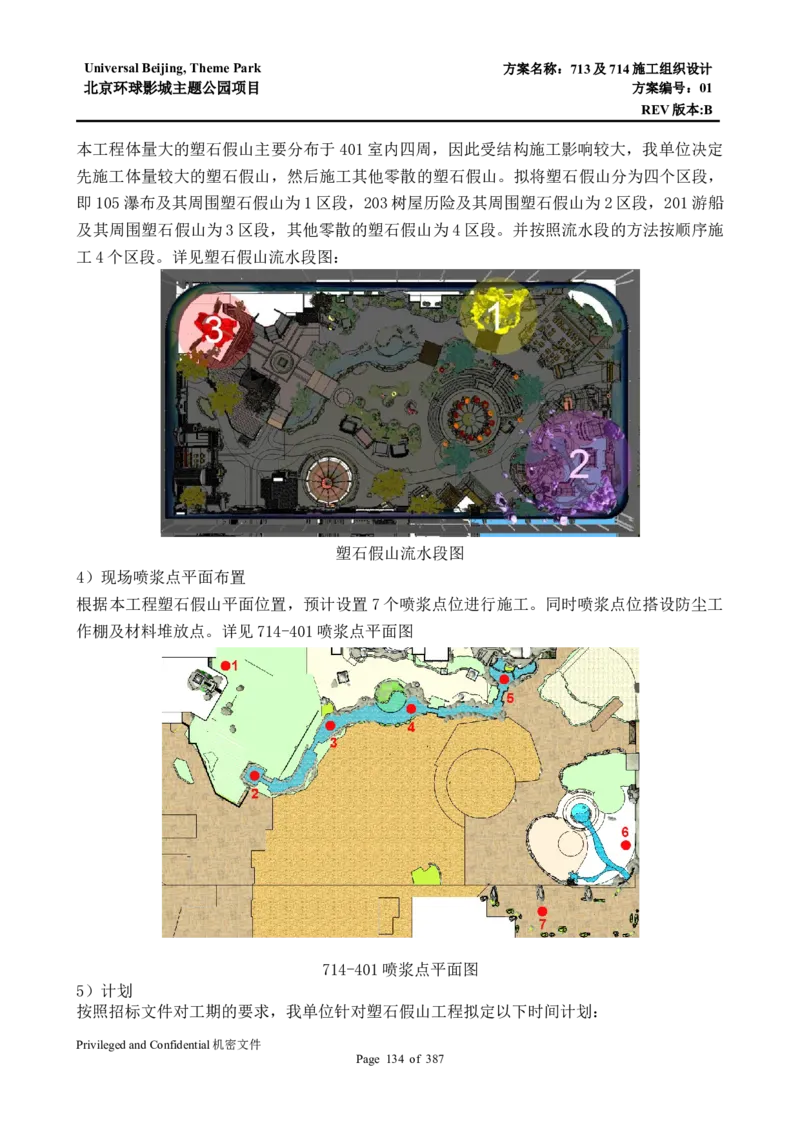 713及714施工组织设计_2021-2023年优秀施组方案_施工组织设计_施组07-北京环球影城主题公园项目标段三713及714施工组织设计