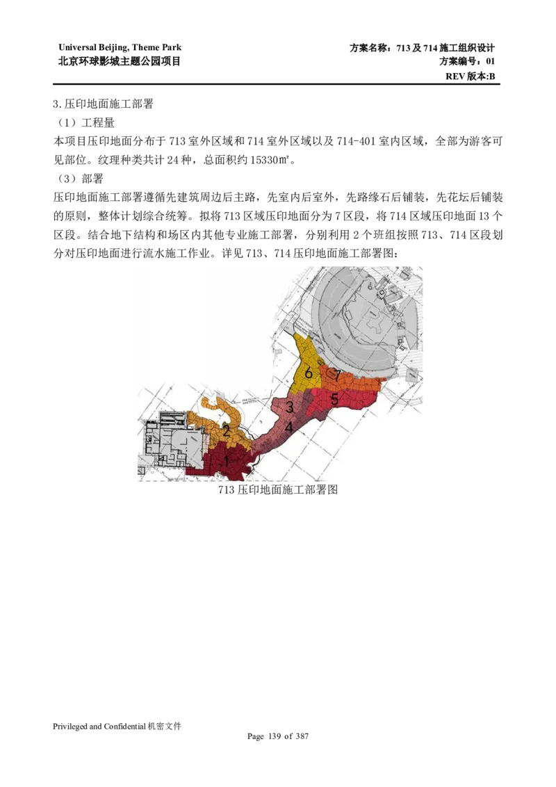 713及714施工组织设计_2021-2023年优秀施组方案_施工组织设计_施组07-北京环球影城主题公园项目标段三713及714施工组织设计
