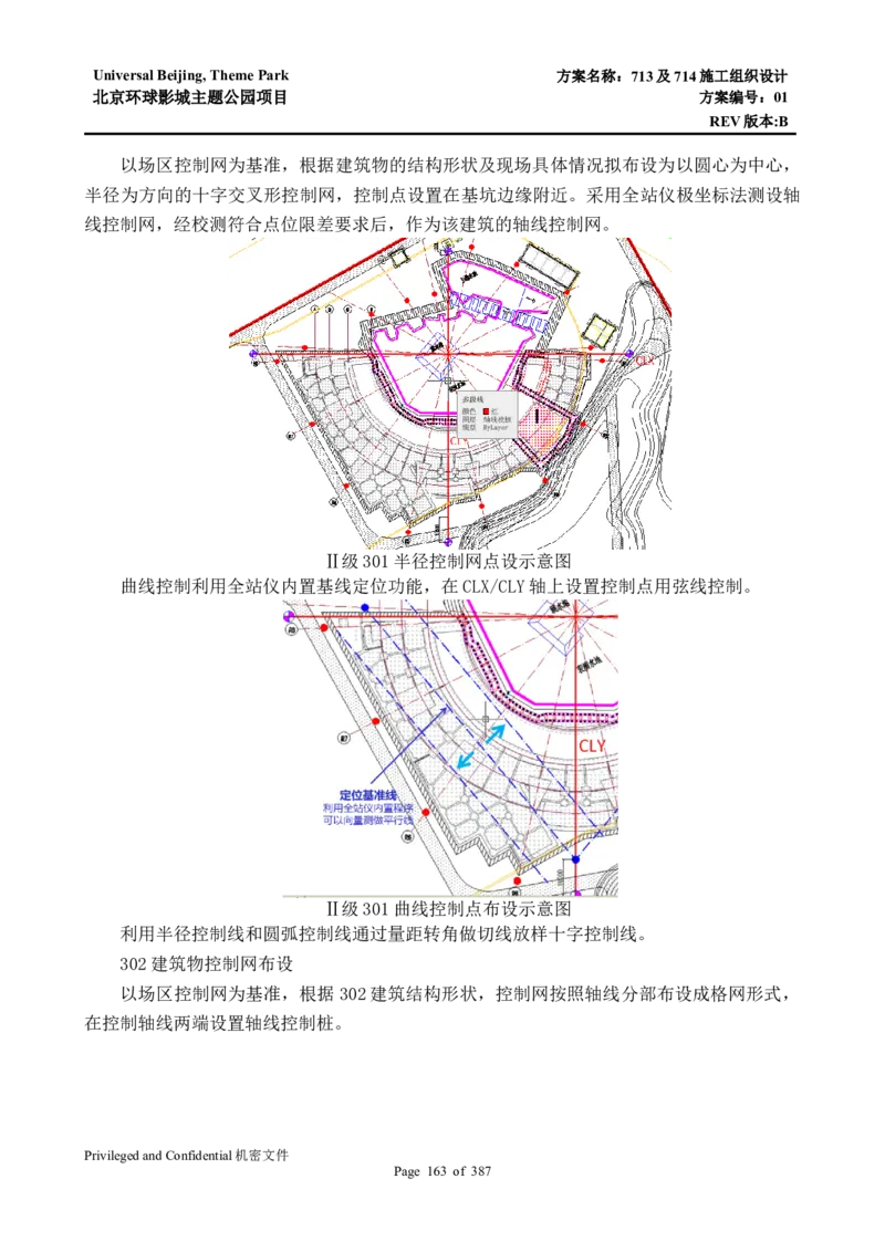 713及714施工组织设计_2021-2023年优秀施组方案_施工组织设计_施组07-北京环球影城主题公园项目标段三713及714施工组织设计