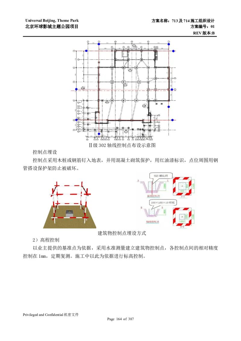 713及714施工组织设计_2021-2023年优秀施组方案_施工组织设计_施组07-北京环球影城主题公园项目标段三713及714施工组织设计