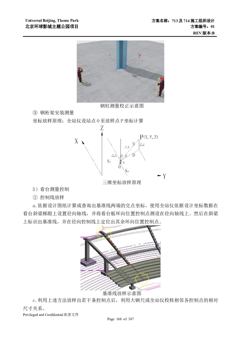 713及714施工组织设计_2021-2023年优秀施组方案_施工组织设计_施组07-北京环球影城主题公园项目标段三713及714施工组织设计