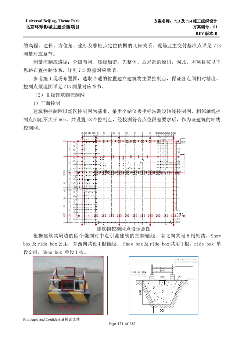 713及714施工组织设计_2021-2023年优秀施组方案_施工组织设计_施组07-北京环球影城主题公园项目标段三713及714施工组织设计