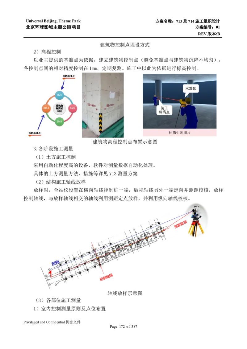 713及714施工组织设计_2021-2023年优秀施组方案_施工组织设计_施组07-北京环球影城主题公园项目标段三713及714施工组织设计