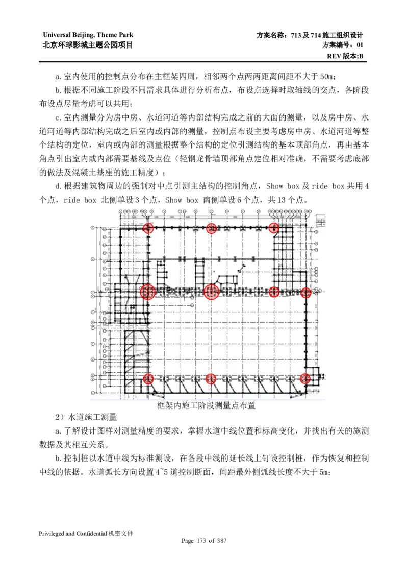 713及714施工组织设计_2021-2023年优秀施组方案_施工组织设计_施组07-北京环球影城主题公园项目标段三713及714施工组织设计