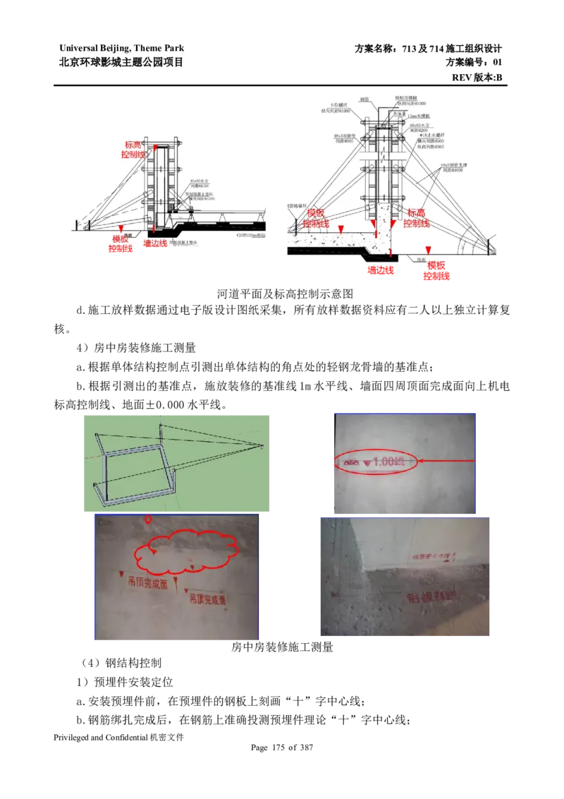 713及714施工组织设计_2021-2023年优秀施组方案_施工组织设计_施组07-北京环球影城主题公园项目标段三713及714施工组织设计