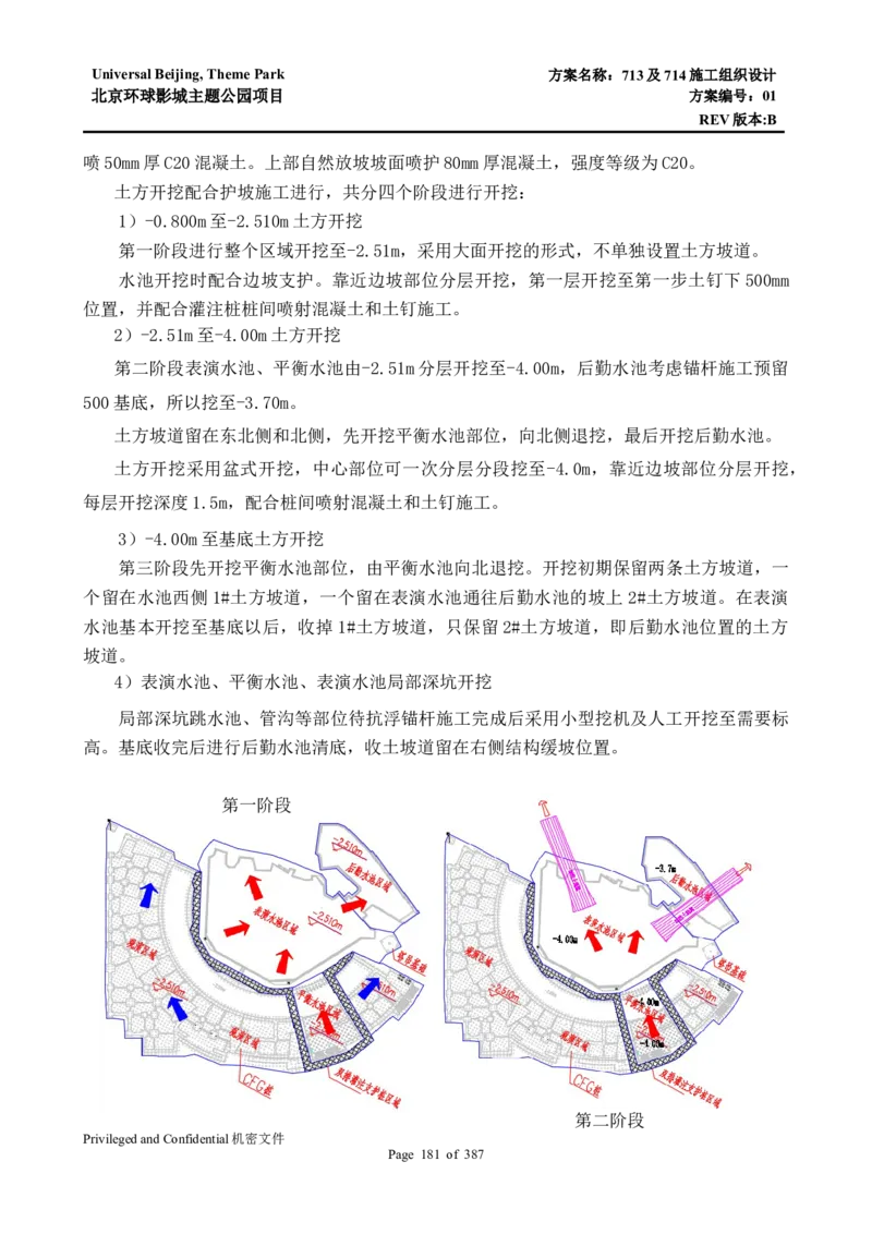 713及714施工组织设计_2021-2023年优秀施组方案_施工组织设计_施组07-北京环球影城主题公园项目标段三713及714施工组织设计