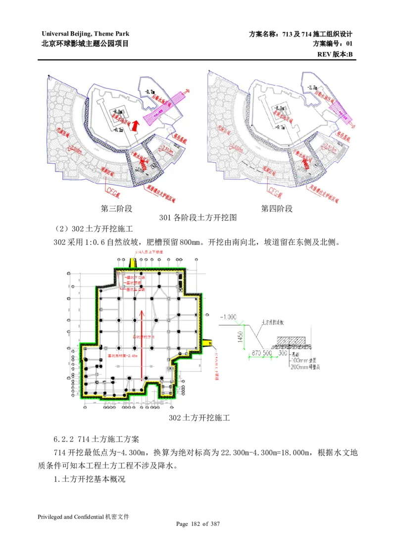 713及714施工组织设计_2021-2023年优秀施组方案_施工组织设计_施组07-北京环球影城主题公园项目标段三713及714施工组织设计