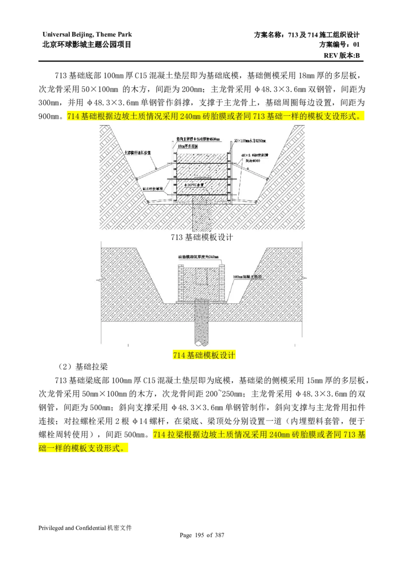 713及714施工组织设计_2021-2023年优秀施组方案_施工组织设计_施组07-北京环球影城主题公园项目标段三713及714施工组织设计