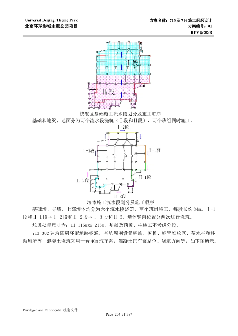 713及714施工组织设计_2021-2023年优秀施组方案_施工组织设计_施组07-北京环球影城主题公园项目标段三713及714施工组织设计