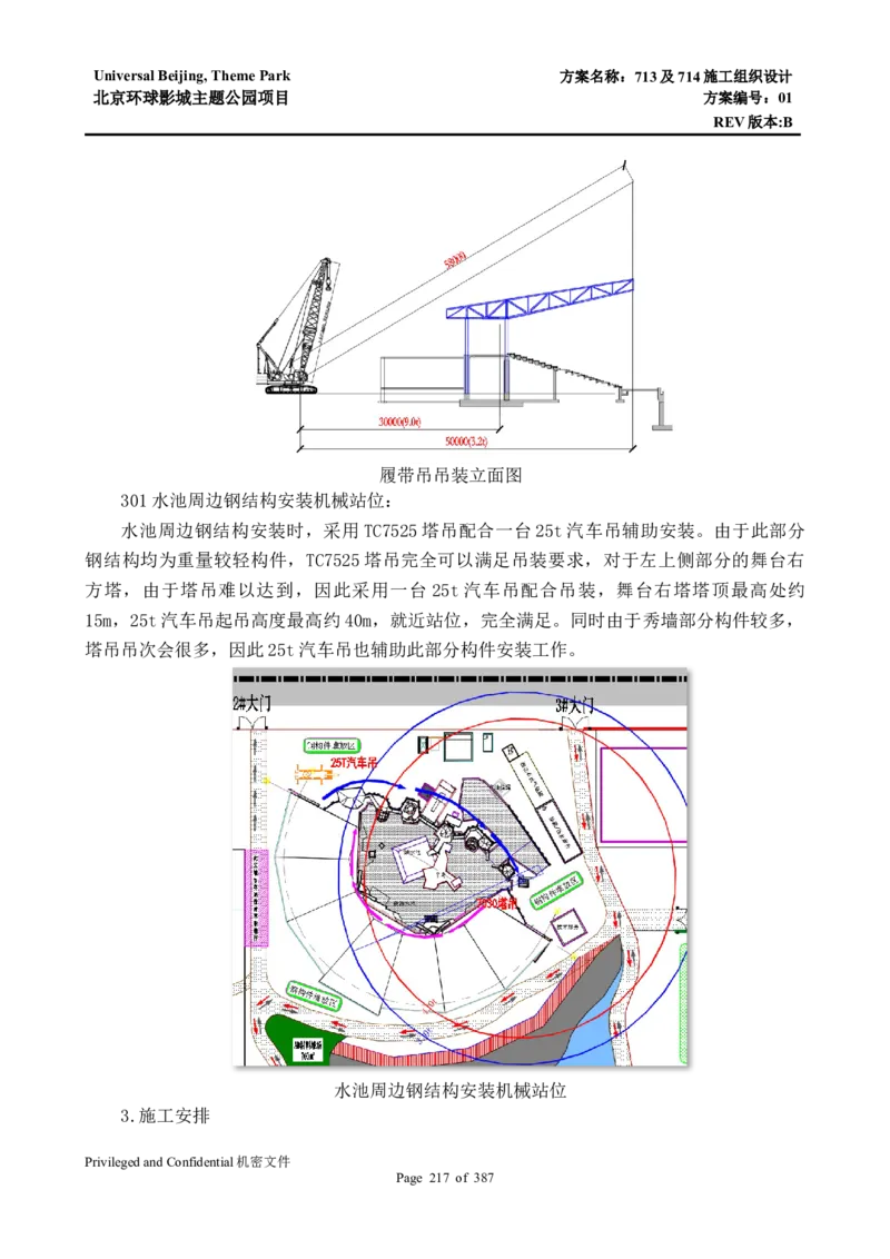 713及714施工组织设计_2021-2023年优秀施组方案_施工组织设计_施组07-北京环球影城主题公园项目标段三713及714施工组织设计