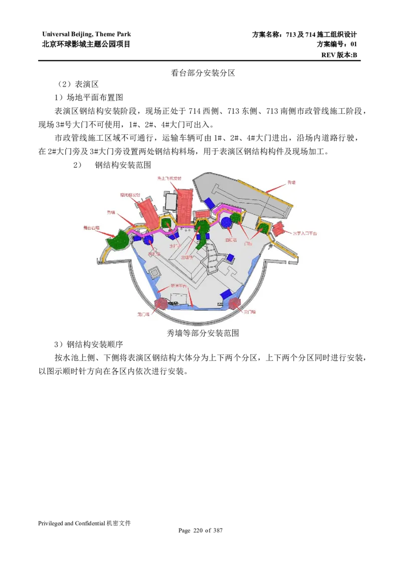 713及714施工组织设计_2021-2023年优秀施组方案_施工组织设计_施组07-北京环球影城主题公园项目标段三713及714施工组织设计