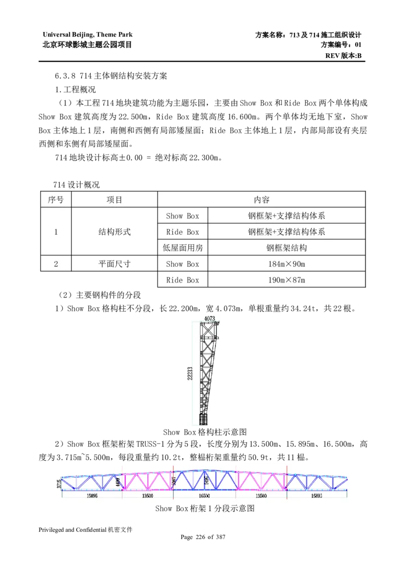 713及714施工组织设计_2021-2023年优秀施组方案_施工组织设计_施组07-北京环球影城主题公园项目标段三713及714施工组织设计