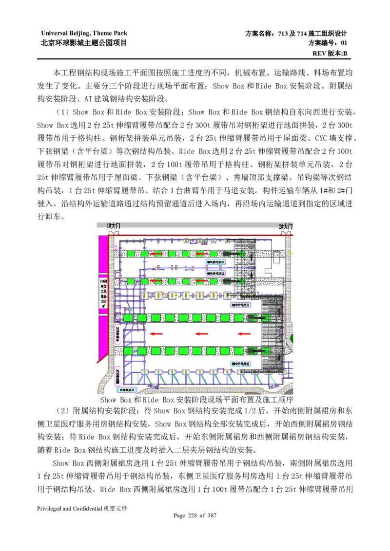 713及714施工组织设计_2021-2023年优秀施组方案_施工组织设计_施组07-北京环球影城主题公园项目标段三713及714施工组织设计