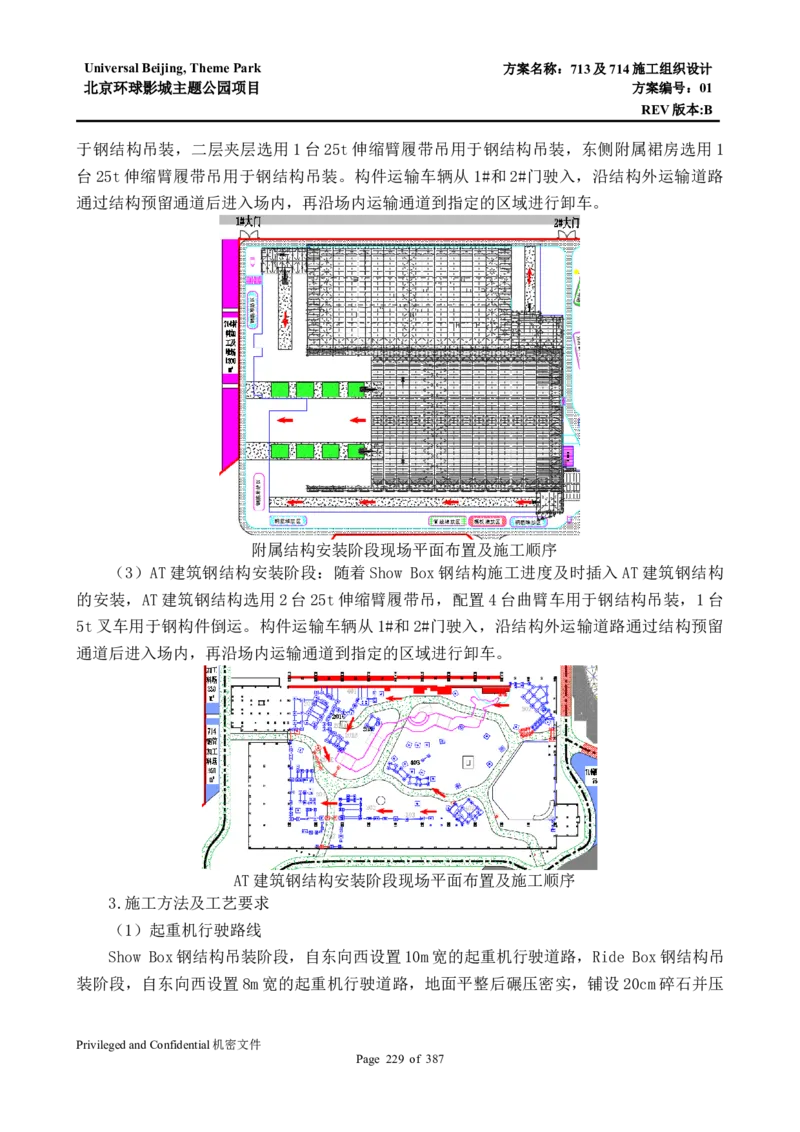 713及714施工组织设计_2021-2023年优秀施组方案_施工组织设计_施组07-北京环球影城主题公园项目标段三713及714施工组织设计