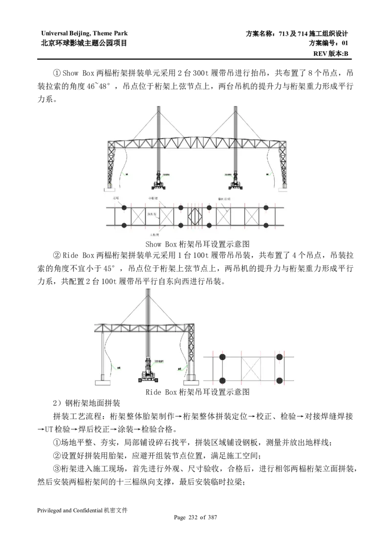 713及714施工组织设计_2021-2023年优秀施组方案_施工组织设计_施组07-北京环球影城主题公园项目标段三713及714施工组织设计