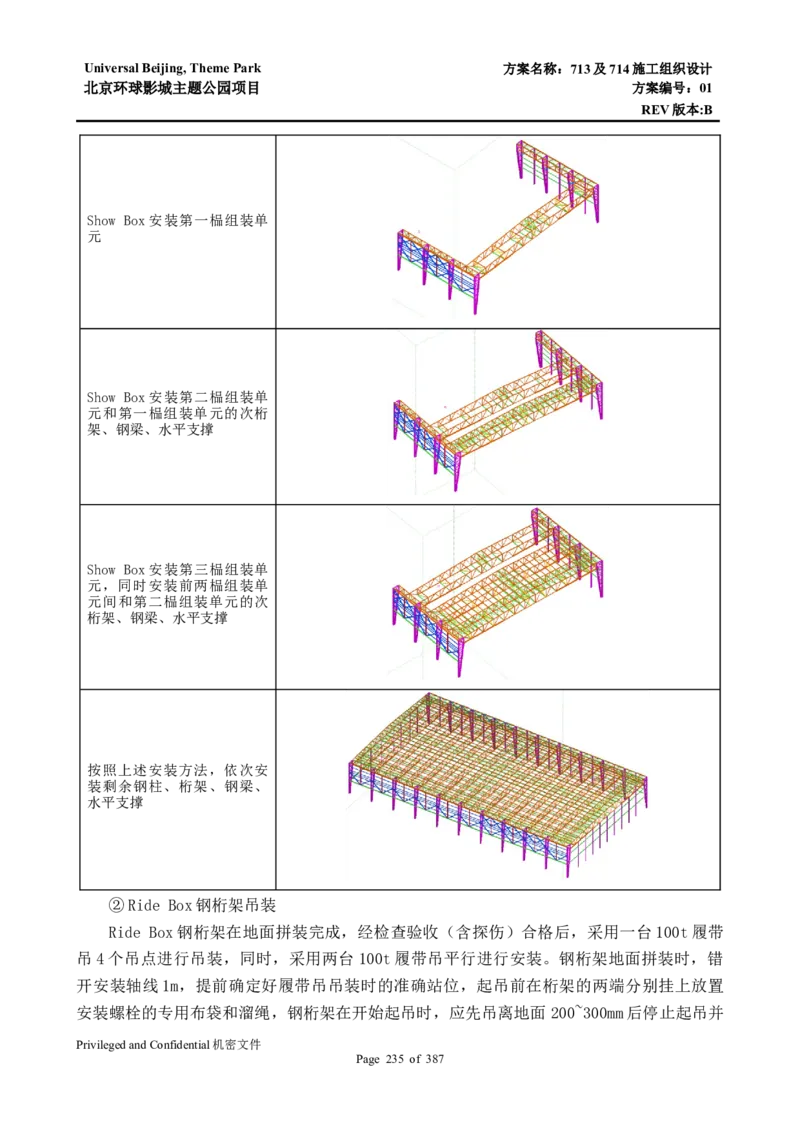 713及714施工组织设计_2021-2023年优秀施组方案_施工组织设计_施组07-北京环球影城主题公园项目标段三713及714施工组织设计