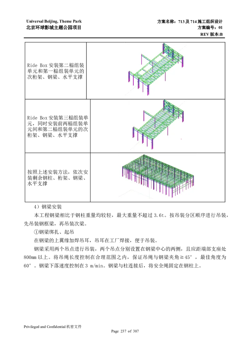 713及714施工组织设计_2021-2023年优秀施组方案_施工组织设计_施组07-北京环球影城主题公园项目标段三713及714施工组织设计