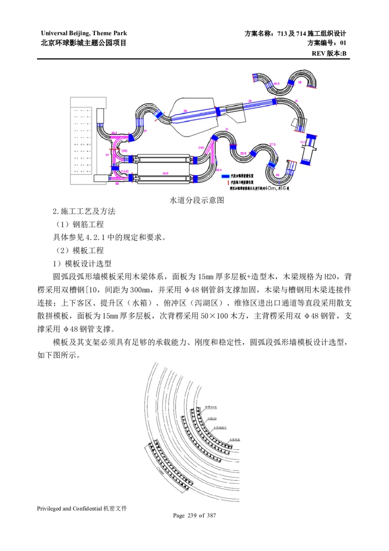 713及714施工组织设计_2021-2023年优秀施组方案_施工组织设计_施组07-北京环球影城主题公园项目标段三713及714施工组织设计