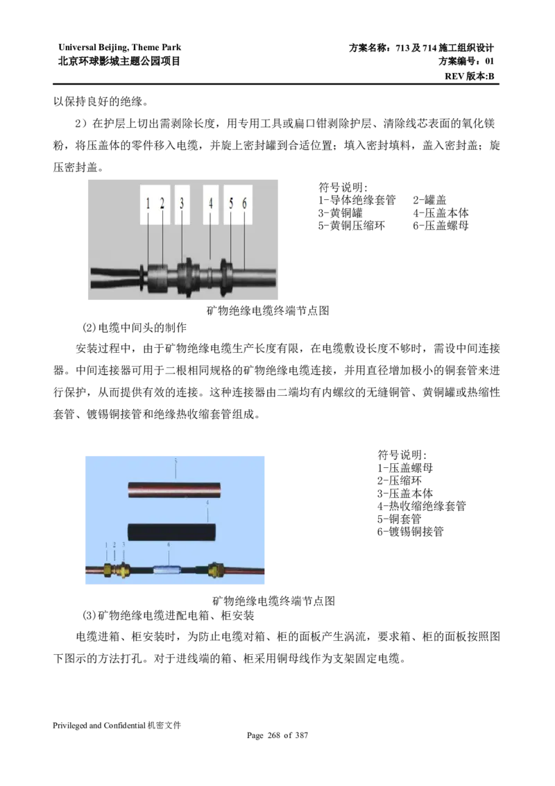 713及714施工组织设计_2021-2023年优秀施组方案_施工组织设计_施组07-北京环球影城主题公园项目标段三713及714施工组织设计