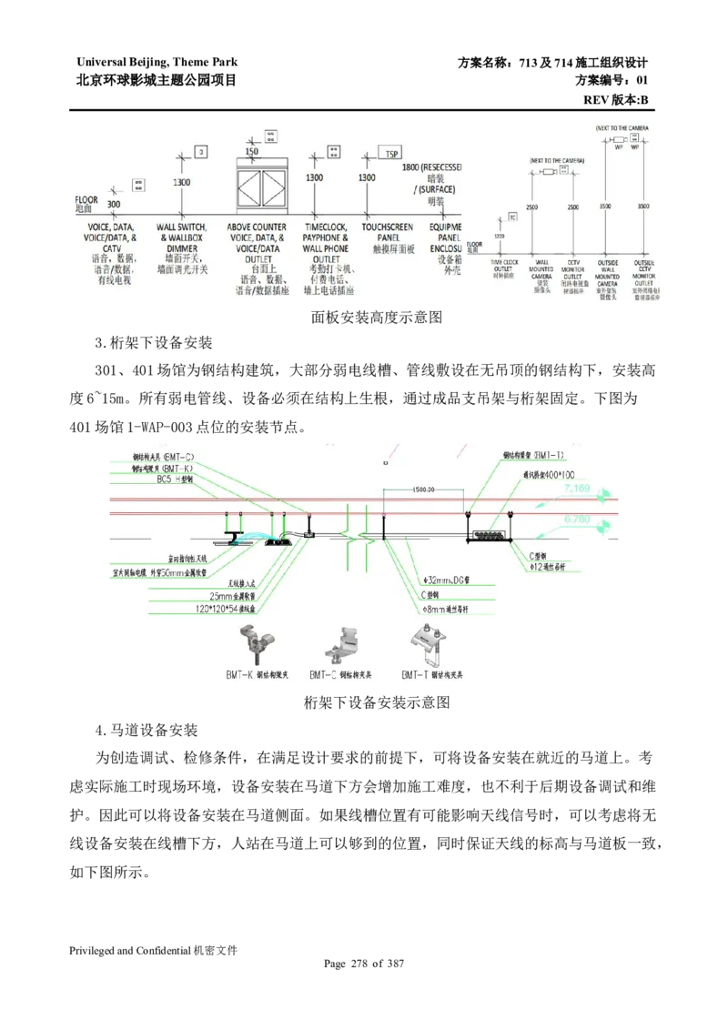 713及714施工组织设计_2021-2023年优秀施组方案_施工组织设计_施组07-北京环球影城主题公园项目标段三713及714施工组织设计