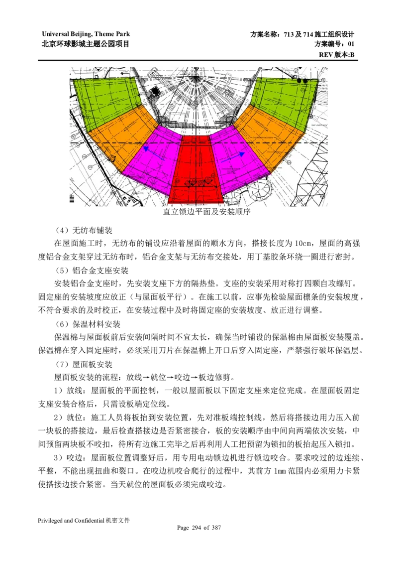 713及714施工组织设计_2021-2023年优秀施组方案_施工组织设计_施组07-北京环球影城主题公园项目标段三713及714施工组织设计
