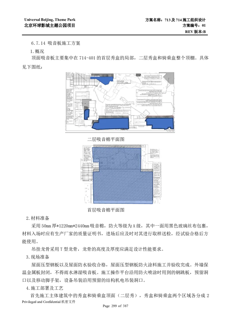 713及714施工组织设计_2021-2023年优秀施组方案_施工组织设计_施组07-北京环球影城主题公园项目标段三713及714施工组织设计