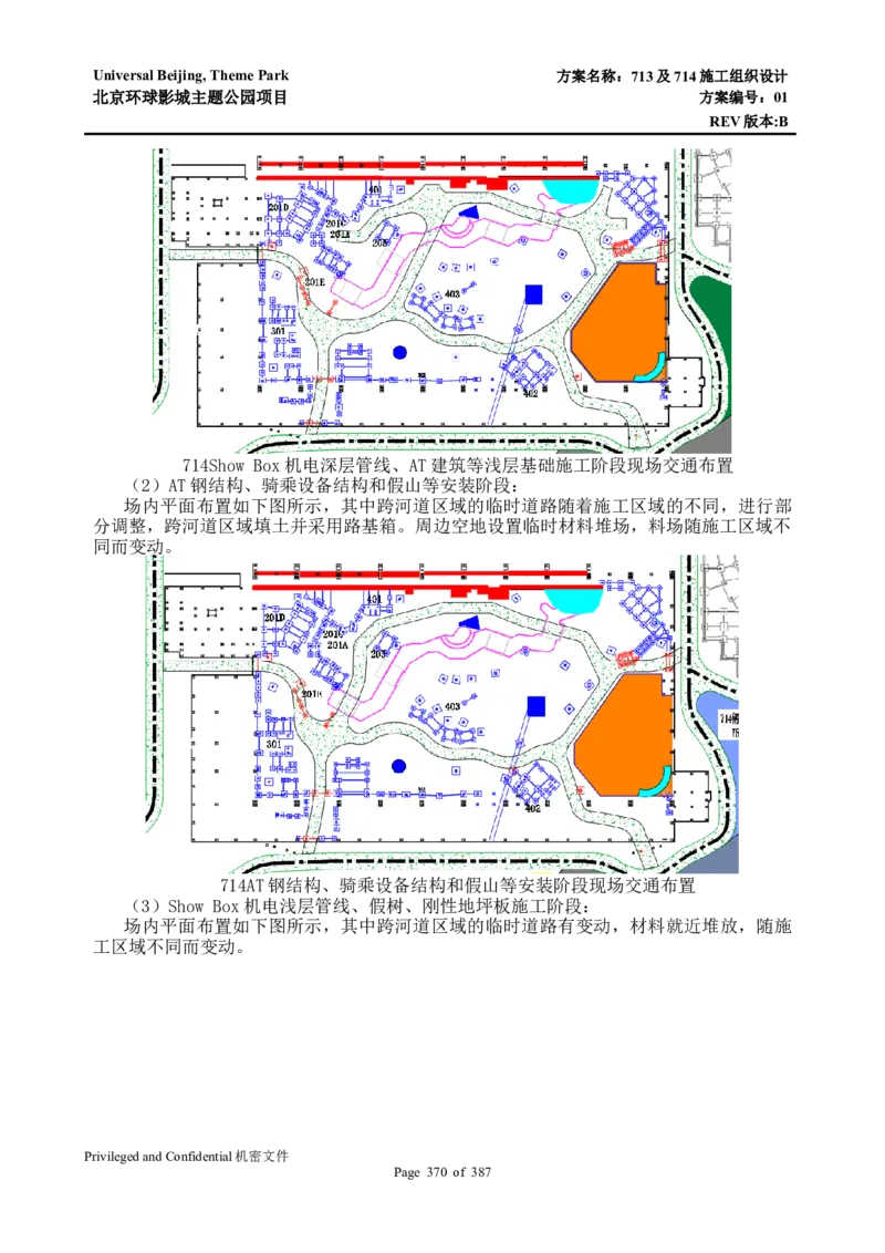 713及714施工组织设计_2021-2023年优秀施组方案_施工组织设计_施组07-北京环球影城主题公园项目标段三713及714施工组织设计