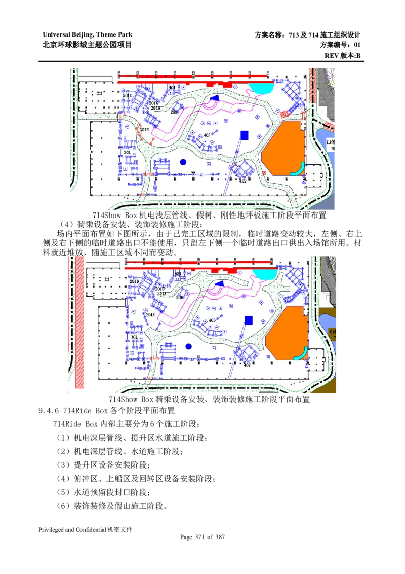 713及714施工组织设计_2021-2023年优秀施组方案_施工组织设计_施组07-北京环球影城主题公园项目标段三713及714施工组织设计
