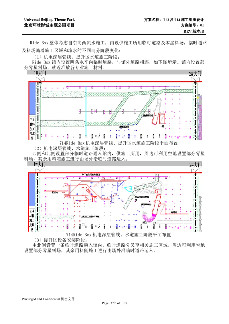 713及714施工组织设计_2021-2023年优秀施组方案_施工组织设计_施组07-北京环球影城主题公园项目标段三713及714施工组织设计
