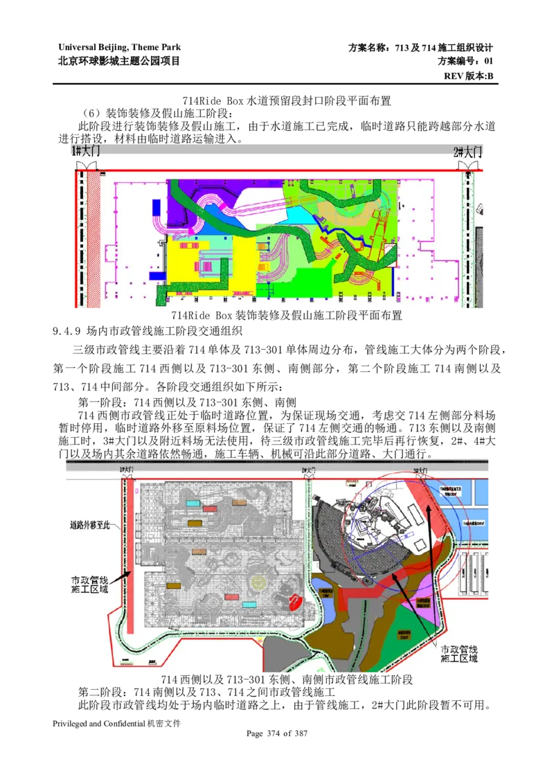 713及714施工组织设计_2021-2023年优秀施组方案_施工组织设计_施组07-北京环球影城主题公园项目标段三713及714施工组织设计