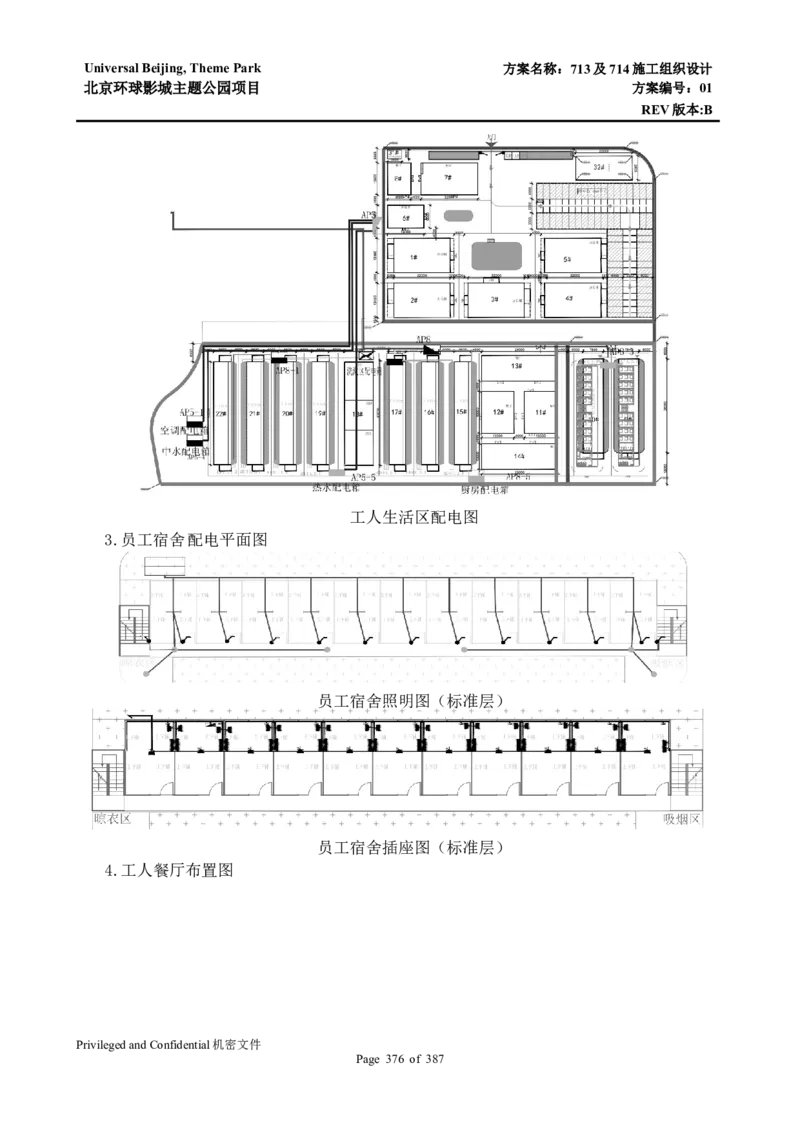 713及714施工组织设计_2021-2023年优秀施组方案_施工组织设计_施组07-北京环球影城主题公园项目标段三713及714施工组织设计