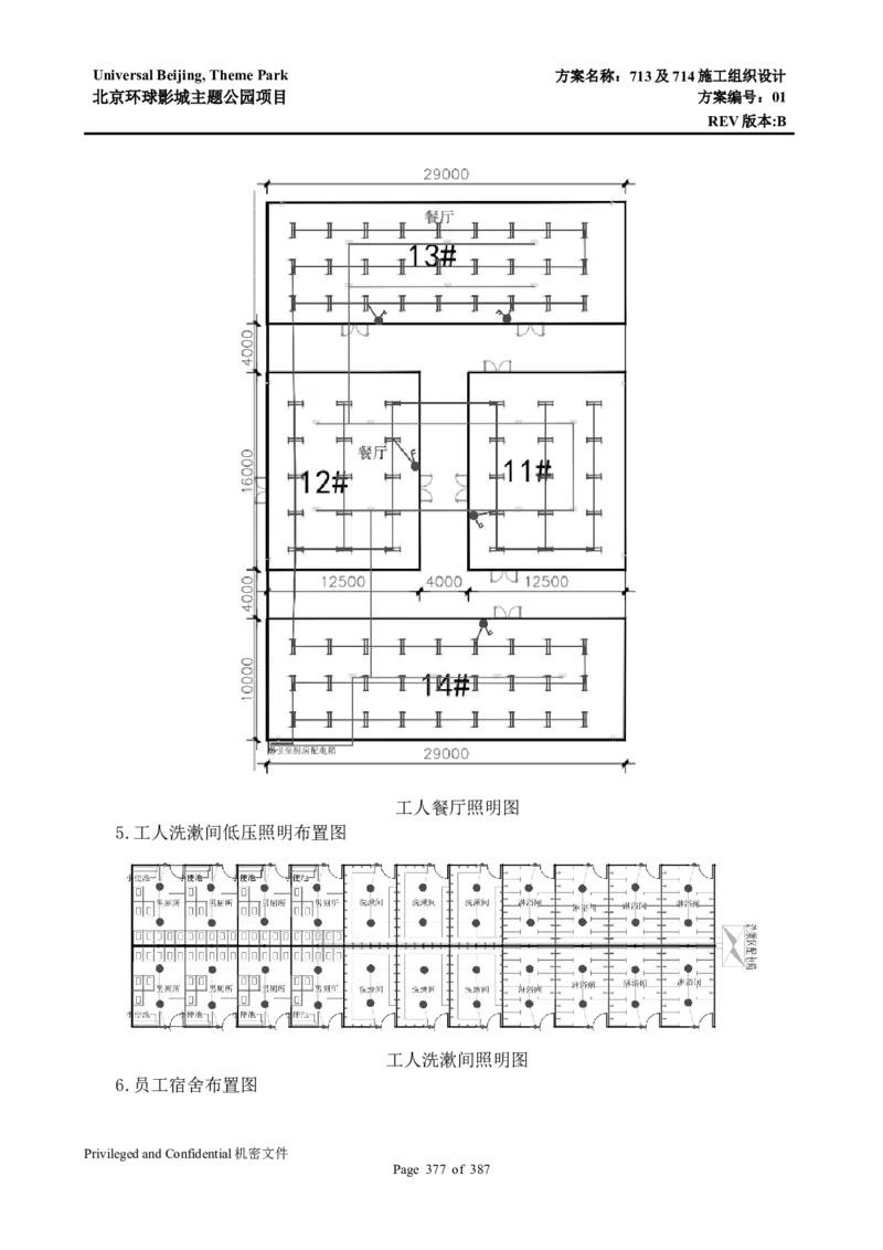 713及714施工组织设计_2021-2023年优秀施组方案_施工组织设计_施组07-北京环球影城主题公园项目标段三713及714施工组织设计