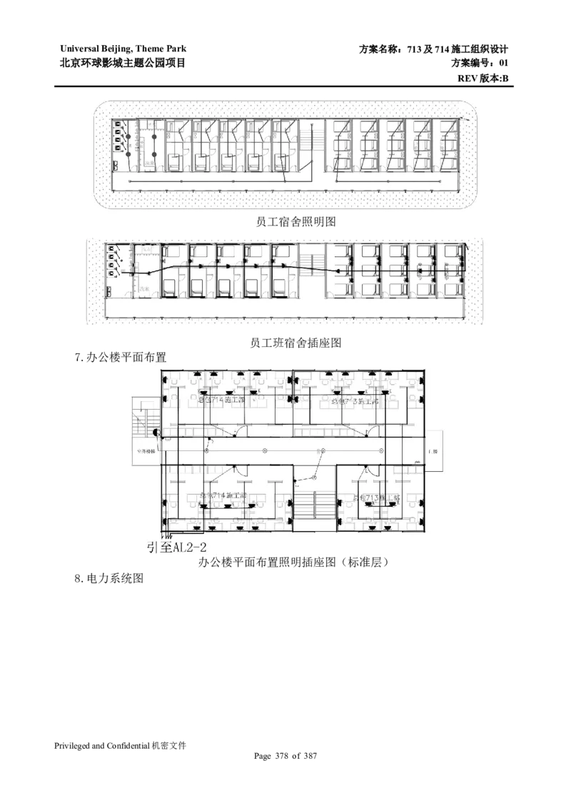 713及714施工组织设计_2021-2023年优秀施组方案_施工组织设计_施组07-北京环球影城主题公园项目标段三713及714施工组织设计