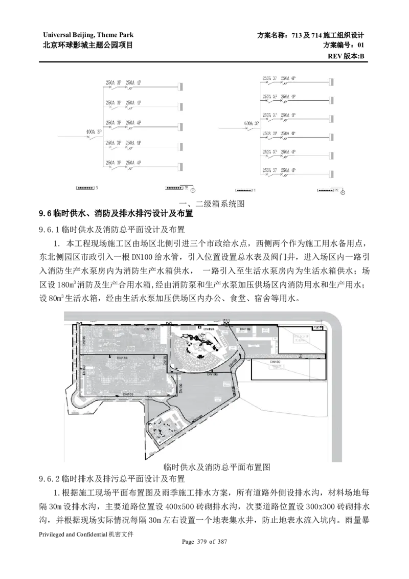 713及714施工组织设计_2021-2023年优秀施组方案_施工组织设计_施组07-北京环球影城主题公园项目标段三713及714施工组织设计