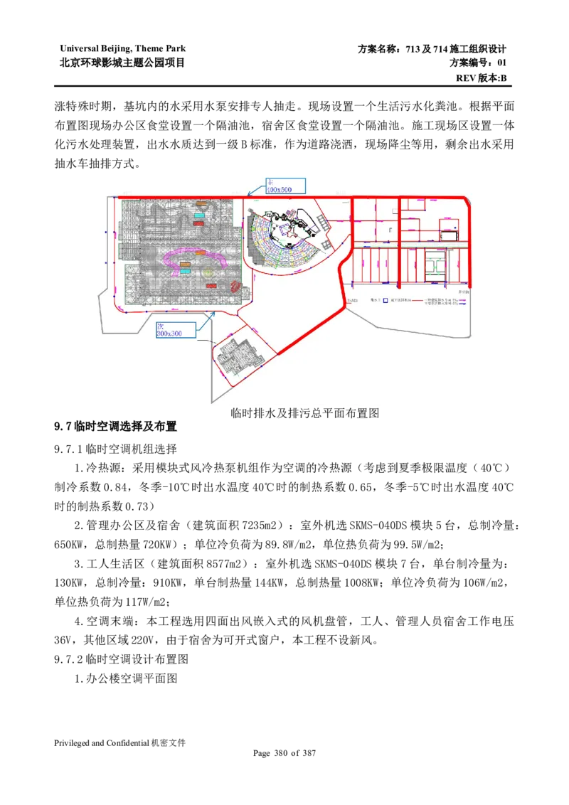 713及714施工组织设计_2021-2023年优秀施组方案_施工组织设计_施组07-北京环球影城主题公园项目标段三713及714施工组织设计