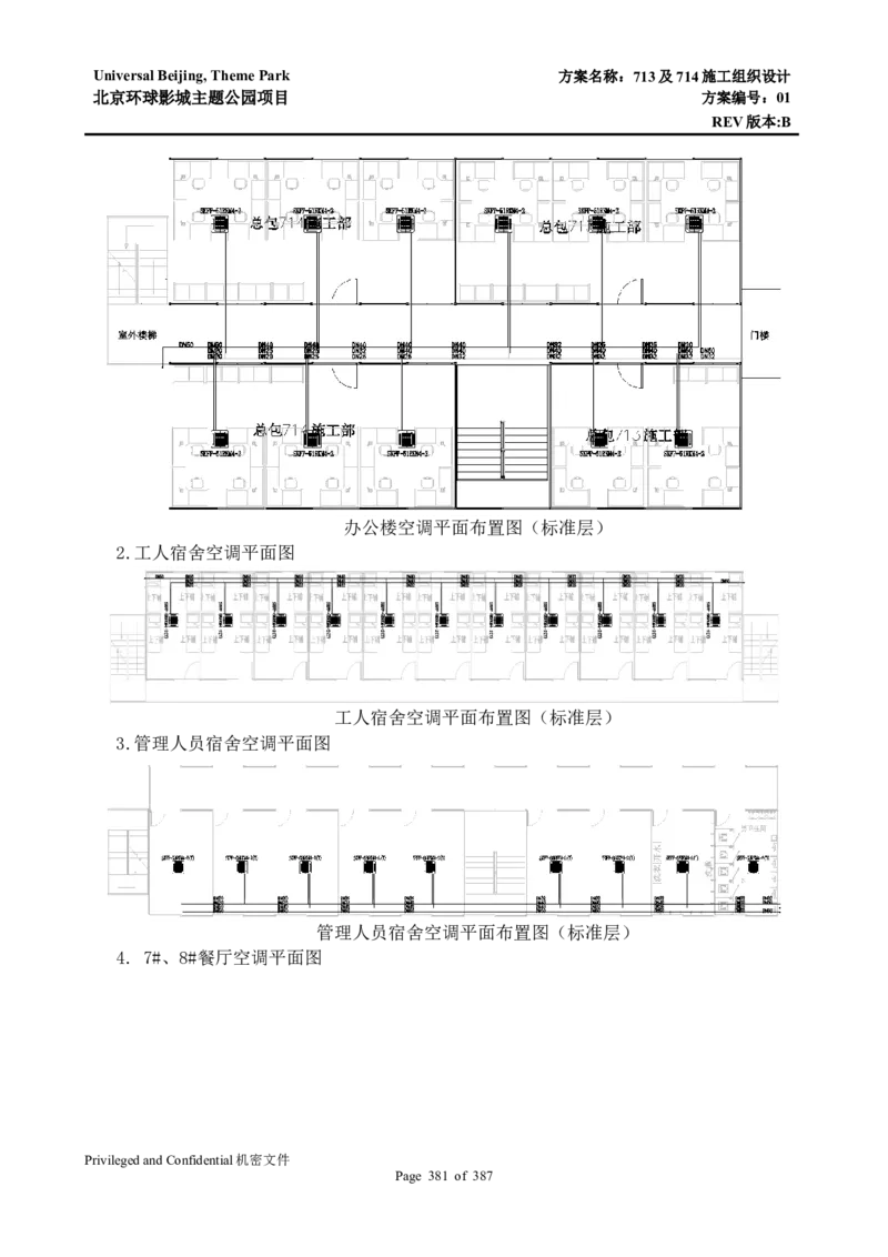 713及714施工组织设计_2021-2023年优秀施组方案_施工组织设计_施组07-北京环球影城主题公园项目标段三713及714施工组织设计