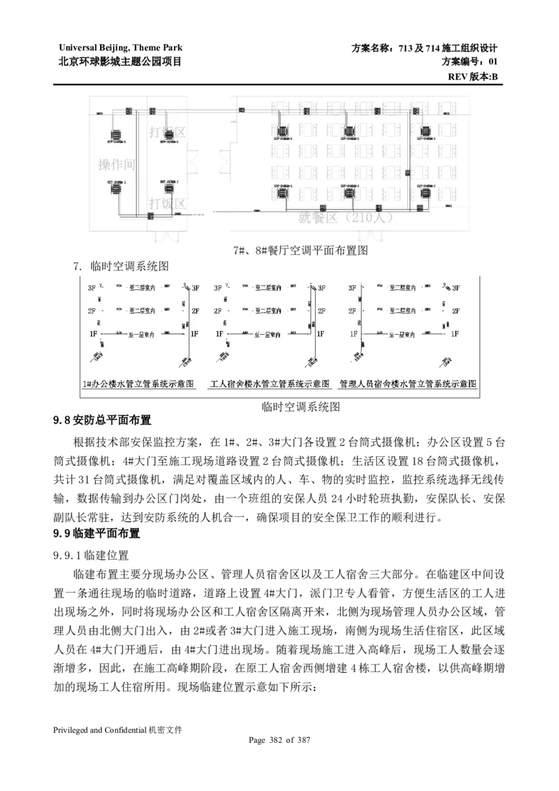 713及714施工组织设计_2021-2023年优秀施组方案_施工组织设计_施组07-北京环球影城主题公园项目标段三713及714施工组织设计