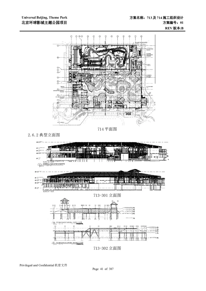 713及714施工组织设计_2021-2023年优秀施组方案_施工组织设计_施组07-北京环球影城主题公园项目标段三713及714施工组织设计