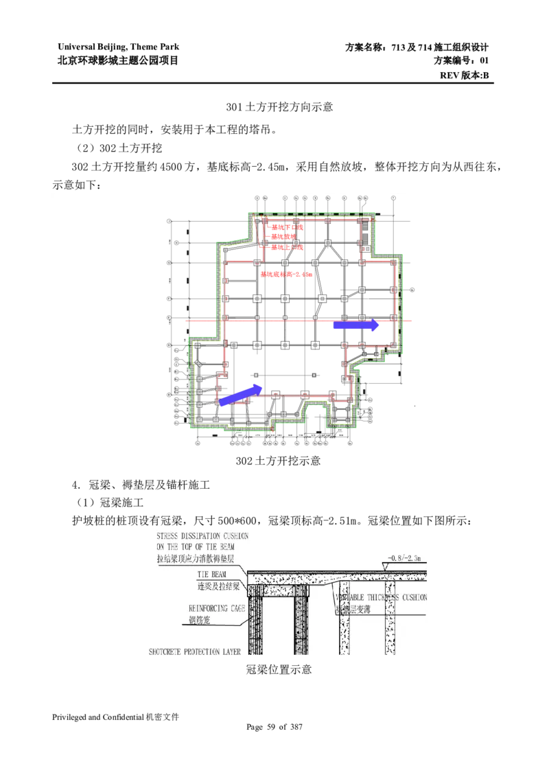 713及714施工组织设计_2021-2023年优秀施组方案_施工组织设计_施组07-北京环球影城主题公园项目标段三713及714施工组织设计